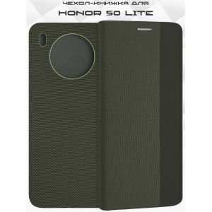 Чехол-книжка для Huawei Honor 50 Lite (хаки) New Case