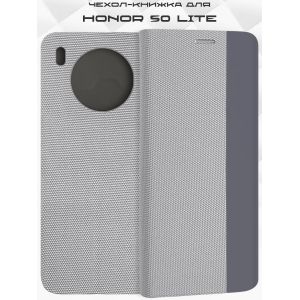 Чехол-книжка для Huawei Honor 50 Lite (серый) New Case