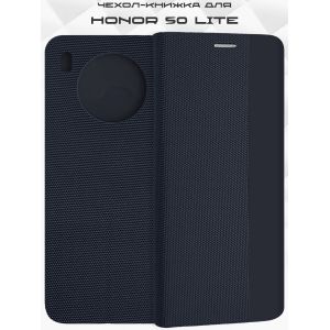 Чехол-книжка для Huawei Honor 50 Lite (темно-синий) New Case
