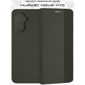 Чехол-книжка для Huawei Nova Y70 (хаки) New Case