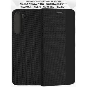 Чехол-книжка для Samsung Galaxy S23+ S916 (черный) New Case