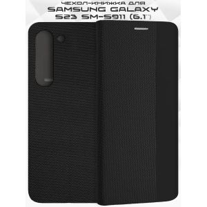 Чехол-книжка для Samsung Galaxy S23 S911 (черный) New Case