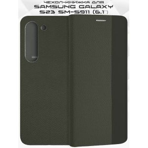Чехол-книжка для Samsung Galaxy S23 S911 (хаки) New Case