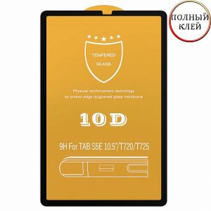 Защитное стекло для Samsung Galaxy Tab S6 T860 / T865 [клеится на весь экран] 10D (черное)