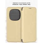 Чехол-книжка для Xiaomi POCO M8 Pro 5G (золотистый) Fashion Case