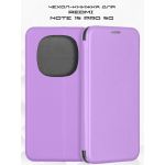 Чехол-книжка для Xiaomi Redmi Note 15 Pro 5G (фиолетовый) Fashion Case