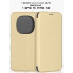 Чехол-книжка для Xiaomi Redmi Note 15 Pro 5G (золотистый) Fashion Case
