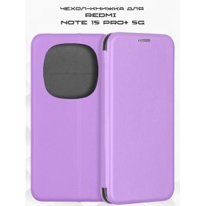 Чехол-книжка для Xiaomi Redmi Note 15 Pro+ 5G (фиолетовый) Fashion Case