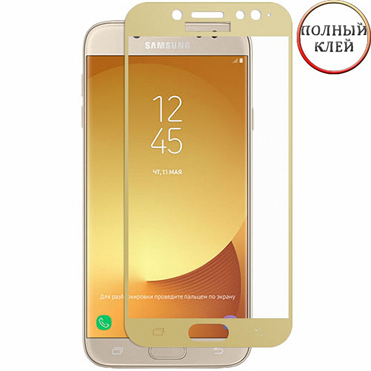 Защитное стекло на Samsung Galaxy J7 (2017) с золотой рамкой полный клей  купить