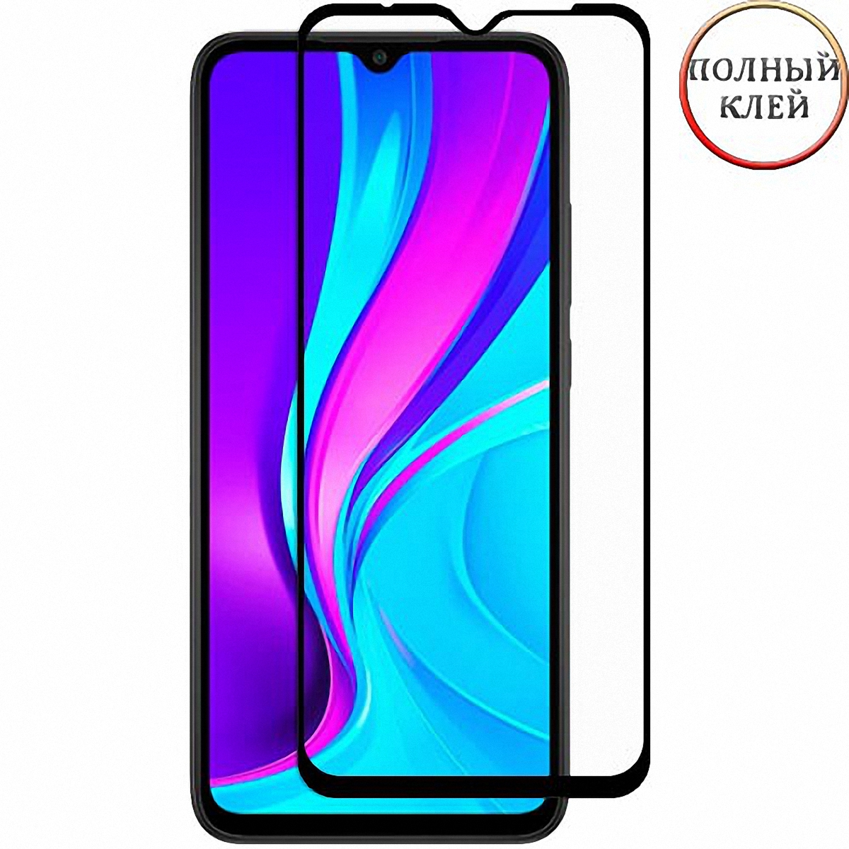 Xiaomi Redmi 9C защитное броне стекло Premium цена с доставкой